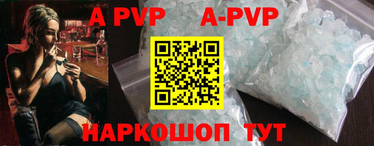 продажа наркотиков  Вход с VPN  Alfa_PVP Crystall  Юрга  A PVP кристаллы  APVP СК КРИС 
