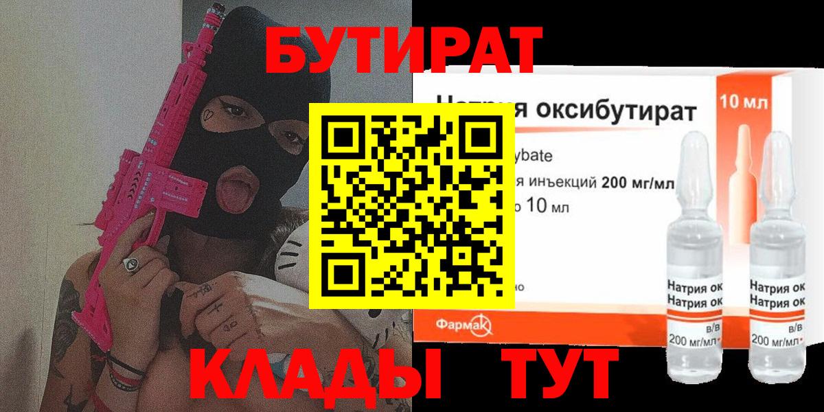 Юрга  Бутират Butirat  Вход с VPN 