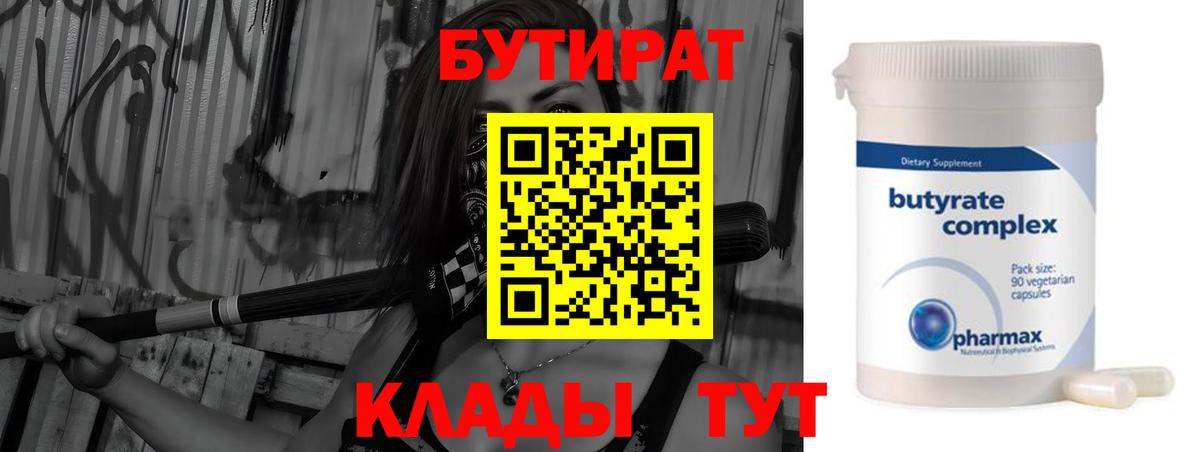 БУТИРАТ GHB Юрга