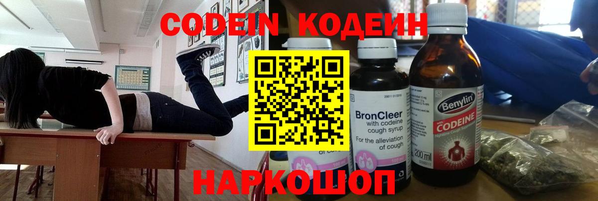 Юрга  Кодеин напиток Lean (лин)  Вход с VPN 