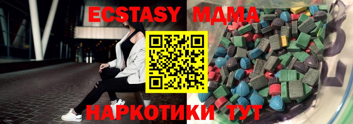 Экстази 280 MDMA  Ecstasy  Юрга  Вход с VPN 