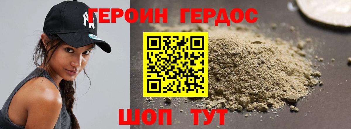 ГЕРОИН хмурый Юрга