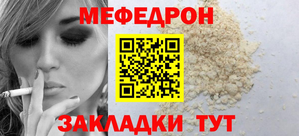 МЕФ мяу мяу  Мефедрон  Вход с VPN  МЕГА зеркало  Мефедрон mephedrone  Юрга 