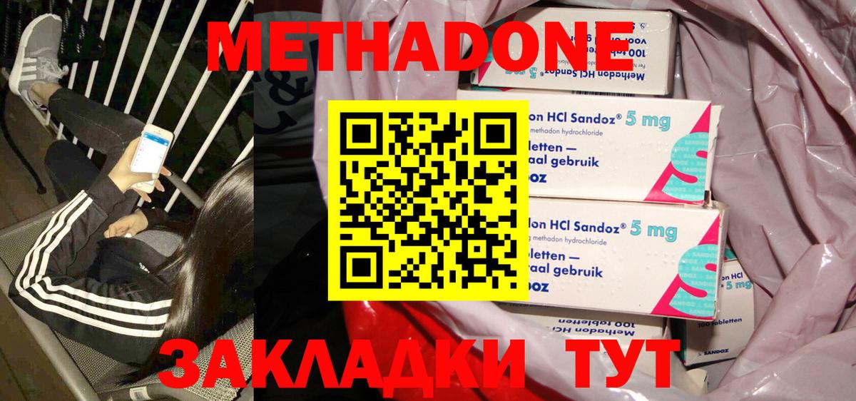 Метадон methadone  Метадон VHQ  Юрга  Вход с VPN 